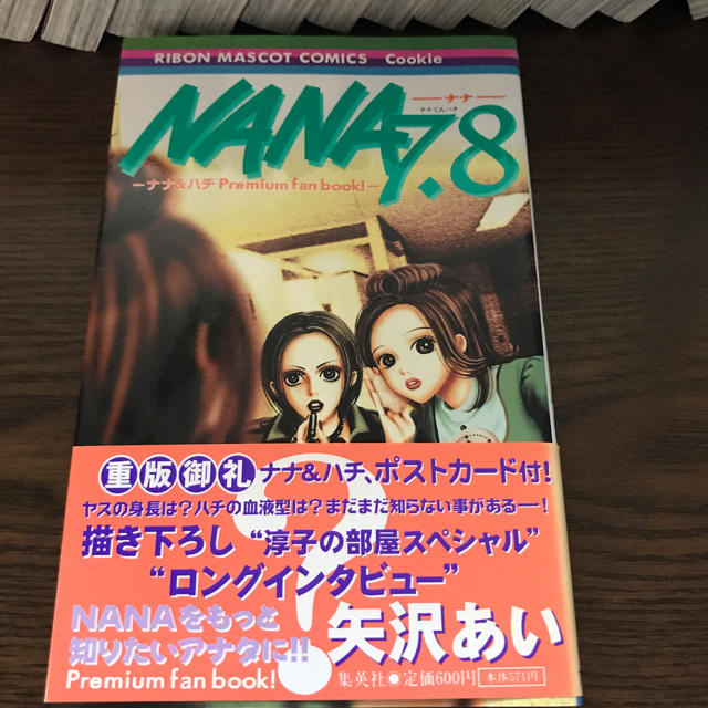 集英社 Nana全巻セット1 21と7 8 22巻の通販 By Amama S Shop シュウエイシャならラクマ