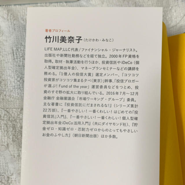 ダイヤモンド社(ダイヤモンドシャ)のつみたてNISA活用入門 エンタメ/ホビーの本(ビジネス/経済)の商品写真