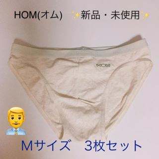 オム(HOM)の☆新品・未使用☆HOM(オム)ビキニ  Ｍサイズ 3枚セット ゴムベルト(29)(その他)