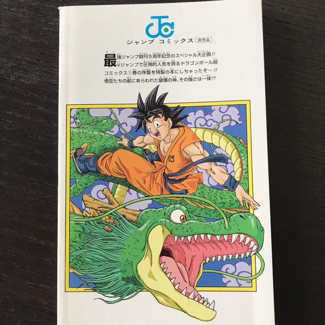 ドラゴンボール超 神と神 スペシャルコミックスの通販 By Holiday S Shop ラクマ