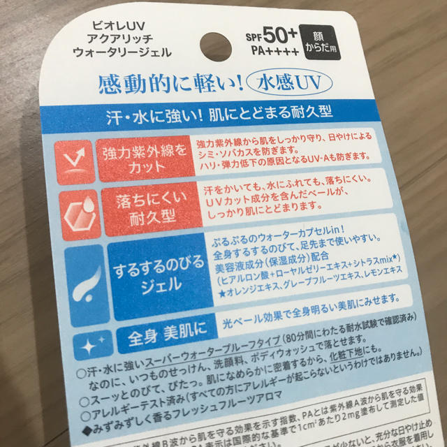 花王(カオウ)ののん♡様専用 新品 ビオレ 90ml 日焼け止め アクアリッチウォータリージェル コスメ/美容のボディケア(日焼け止め/サンオイル)の商品写真