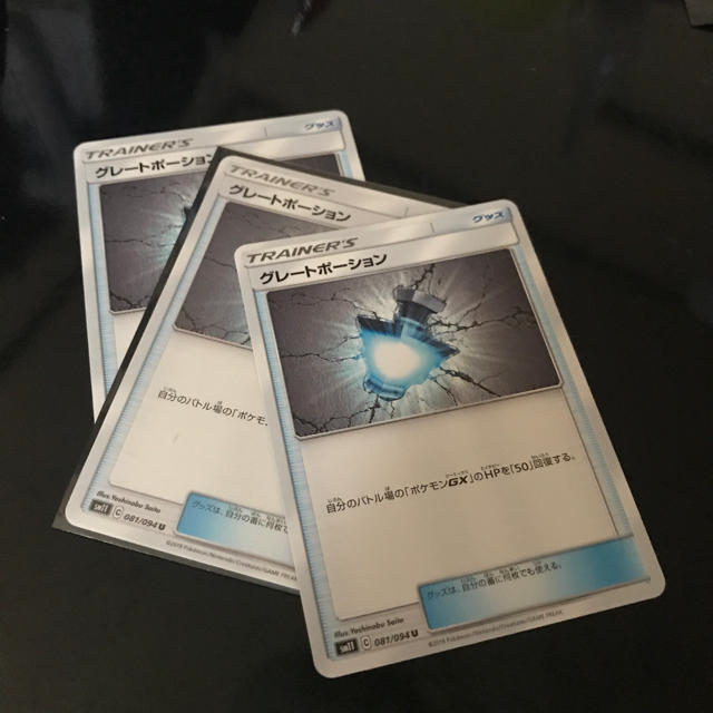 ポケモン(ポケモン)のグレートポーション 3枚 エンタメ/ホビーのトレーディングカード(シングルカード)の商品写真