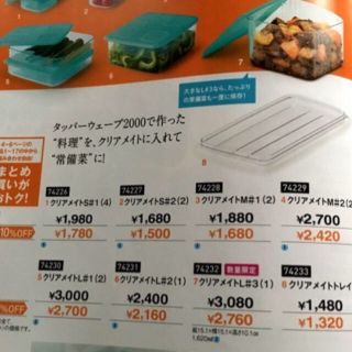 3は2500円Tupperware タッパーウェア クリアメイト バラ売り可能