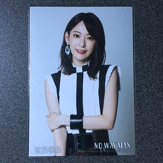 エイチケーティーフォーティーエイト(HKT48)の宮脇咲良 AKB48 NO WAY MAN 通常盤 封入 生写真(アイドルグッズ)