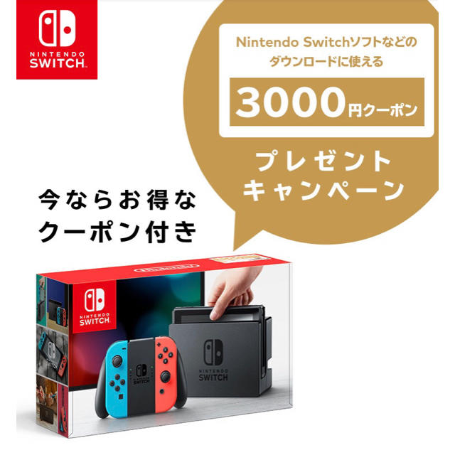 【クーポン付】任天堂スイッチ  ネオン  新品未使用