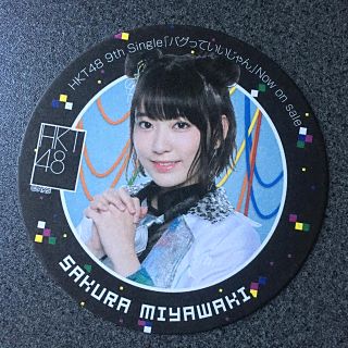 エイチケーティーフォーティーエイト(HKT48)の宮脇咲良 HKT48 バグっていいじゃん コースター(アイドルグッズ)