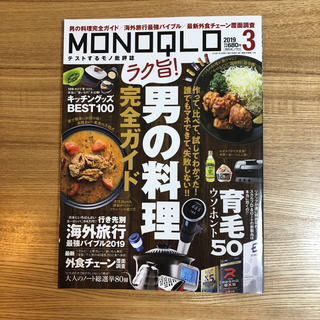 MONOQLO男の料理完全ガイド(趣味/スポーツ/実用)