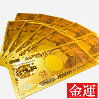 ◆開運！◆純金8億円札2枚セット！▶︎金運UP！財運アップ！キンキラキンの輝き(財布)