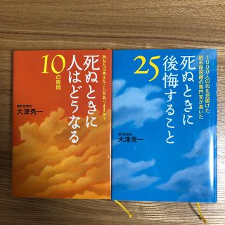 死ぬときに後悔すること25.死ぬときに人はどうなる10(その他)