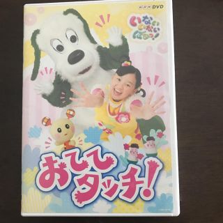 いないいないばあDVD (キッズ/ファミリー)