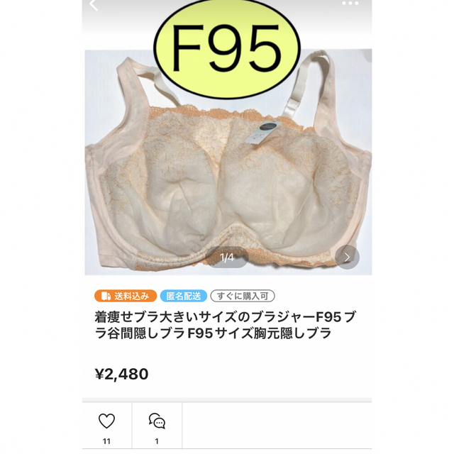 るい様専用ページ❣️ブラジャーF90サイズ着やせブラF90ブラ黒 レディースの下着/アンダーウェア(ブラ)の商品写真