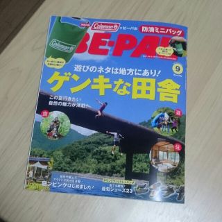 ショウガクカン(小学館)の【BE-PAL】ビーパル 2019年 9月号(趣味/スポーツ)