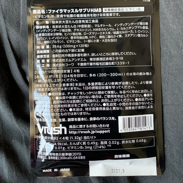 ファイラマッスルサプリHMB 栄養機能食品ビタミンB2 サプリメント　新品未使用