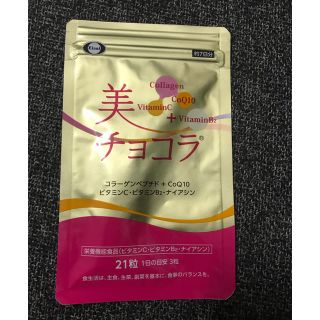 美チョコラ   未開封  新品(ビタミン)