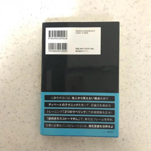 すべての仕事がやりたいことに変わる : 成功をつかむ脳機能メソッド40/苫米地… エンタメ/ホビーの本(ビジネス/経済)の商品写真