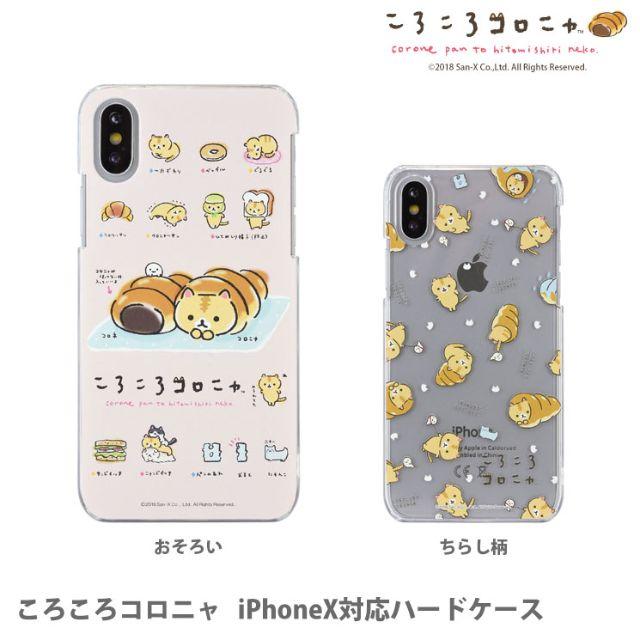 サンエックス(サンエックス)のころころコロニャ iPhoneX/Xs 兼用 スマホケース スマホ/家電/カメラのスマホアクセサリー(iPhoneケース)の商品写真