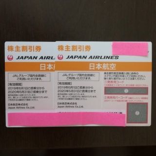 ジャル(ニホンコウクウ)(JAL(日本航空))のJAL株主優待券(その他)