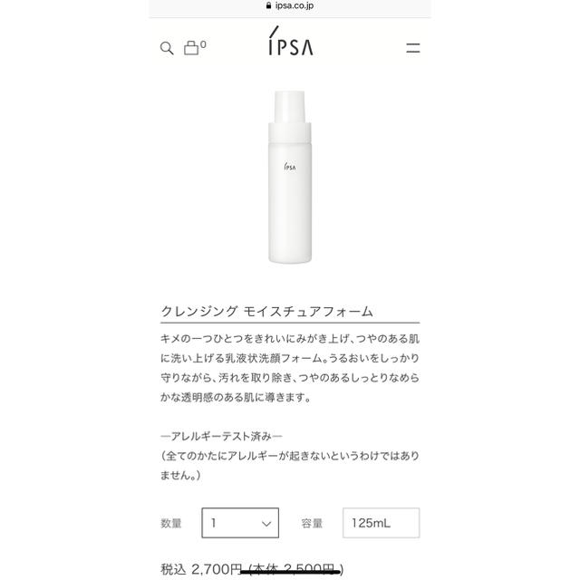 IPSA(イプサ)のイプサ クレンジングモイスチュアフォーム コスメ/美容のスキンケア/基礎化粧品(洗顔料)の商品写真