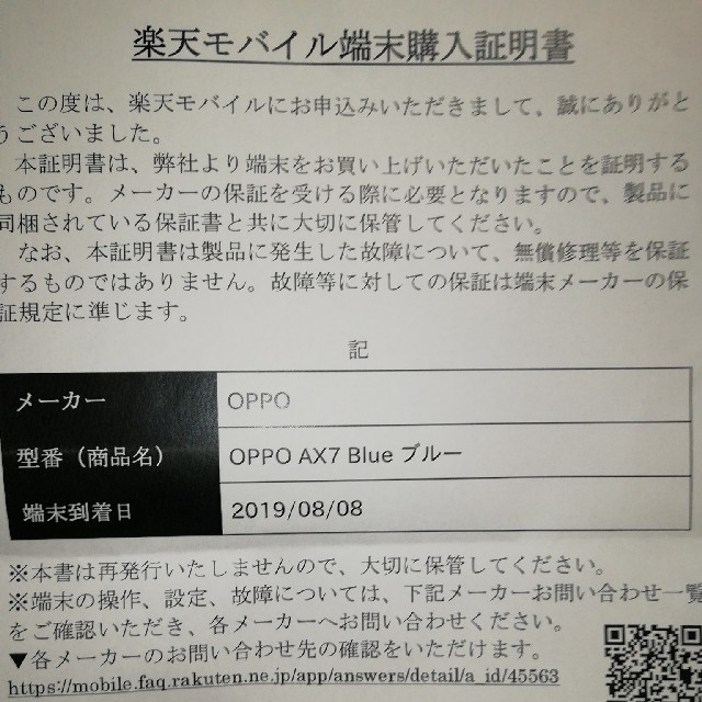 新品未開封 simフリー oppo AX7 ブルー blue