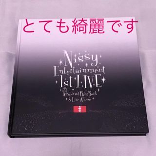 トリプルエー(AAA)のNissy Entertainment 1st LIVE（フォトブック+CD）(アイドルグッズ)