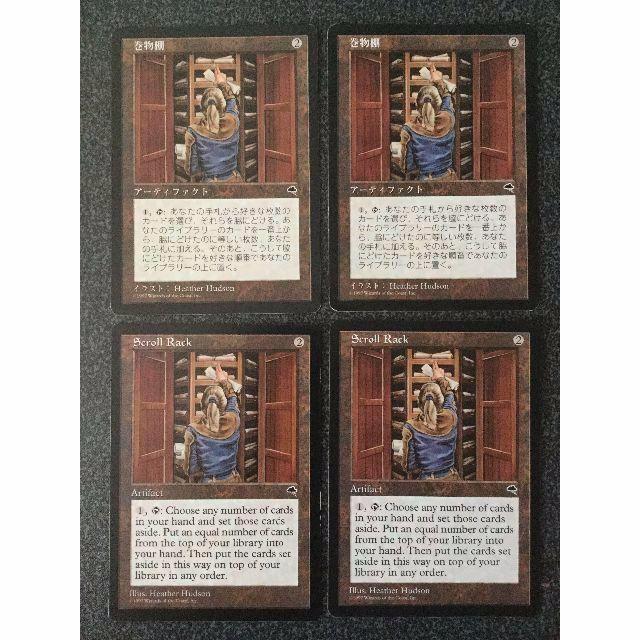 マジック:ザ・ギャザリング(マジックザギャザリング)の●MTG TMP 巻物棚/Scroll Rack 日本語 2枚/英語 2枚● エンタメ/ホビーのトレーディングカード(シングルカード)の商品写真