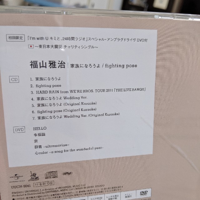 福山雅治　『家族になろうよ/fighting pose』 エンタメ/ホビーのCD(ポップス/ロック(邦楽))の商品写真