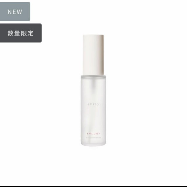 shiro アールグレイオードパルファン40ml 2019 新品