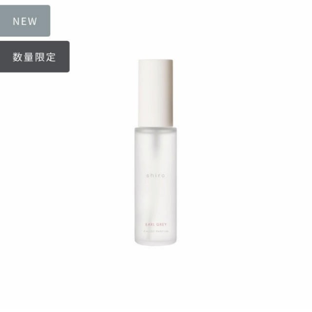 shiro(シロ)のshiro アールグレイオードパルファン40ml 2019 新品 コスメ/美容の香水(香水(女性用))の商品写真