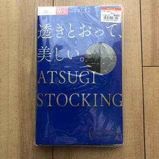 アツギ(Atsugi)のアツギ  透きとおって美しい ストッキング 黒 未開封 3足組 M〜L(タイツ/ストッキング)