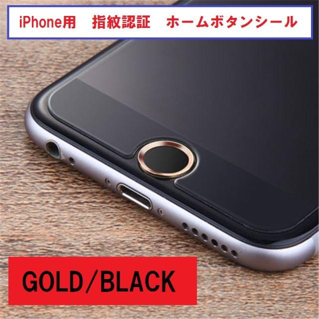 大人気 Iphone ホームボタンシール ゴールド ブラック 指紋認証の通販 By ステッカーshop ラクマ