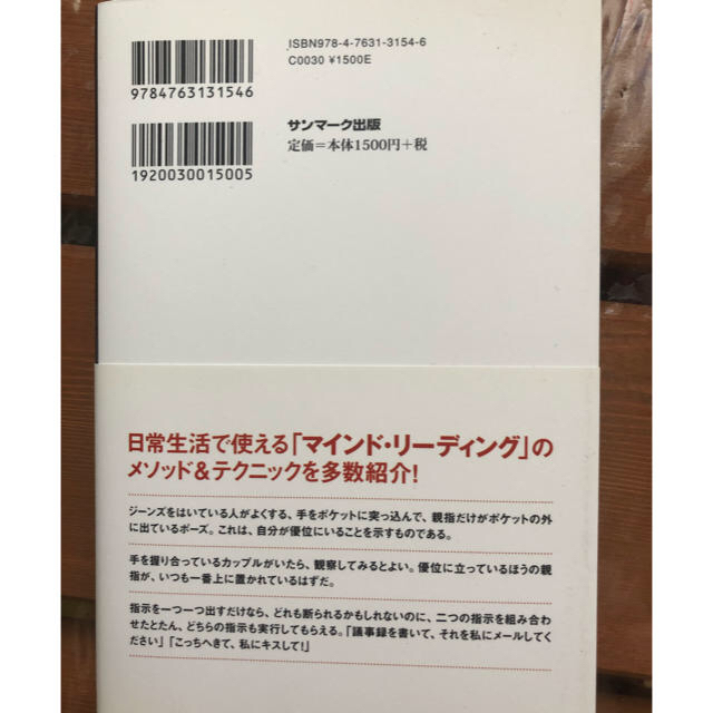 サンマーク出版(サンマークシュッパン)の送料込！心を上手に透視する方法 けっして悪用しないでください。 エンタメ/ホビーの本(趣味/スポーツ/実用)の商品写真