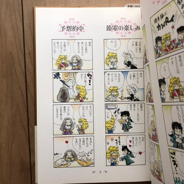 ベルばらKids7 新品同様 朝日新聞出版 エンタメ/ホビーの漫画(少女漫画)の商品写真