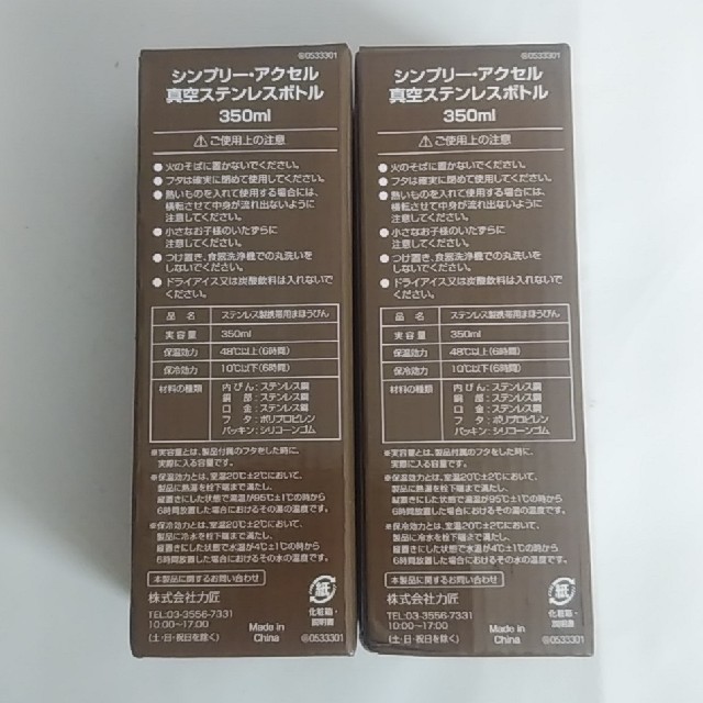 ステンレスボトル　2個セット キッズ/ベビー/マタニティの授乳/お食事用品(水筒)の商品写真