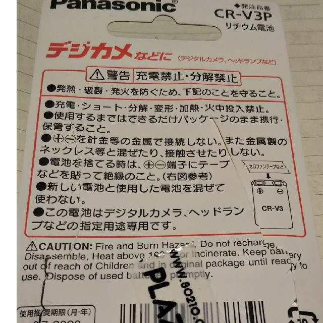 Panasonic リチウム電池cr V3の通販 By はるのはるこ S Shop パナソニックならラクマ