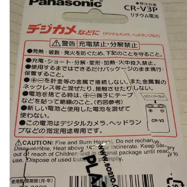 Panasonic リチウム電池cr V3の通販 By はるのはるこ S Shop パナソニックならラクマ Panasonic リチウム電池cr V3の通販 By はるのはるこ S Shop パナソニックならラクマ