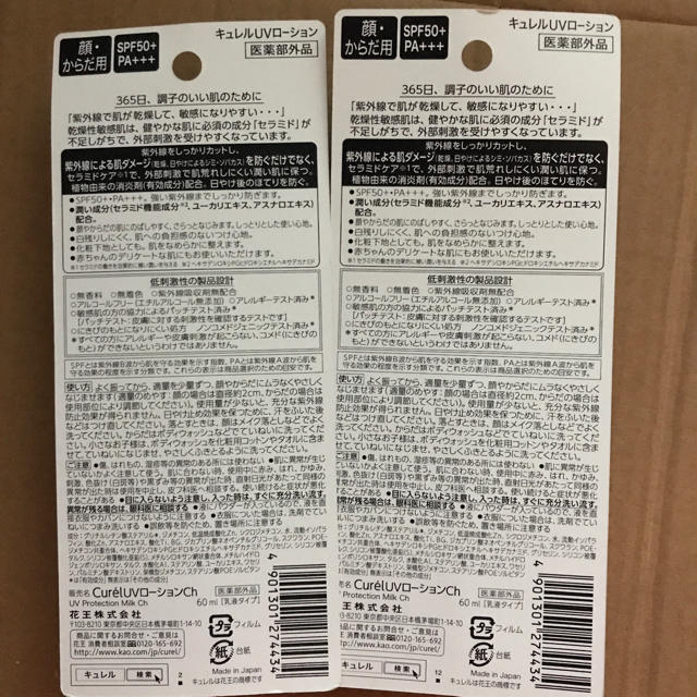 花王(カオウ)のyun様 専用キュレル 日焼けローション SPF50 コスメ/美容のボディケア(日焼け止め/サンオイル)の商品写真