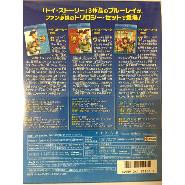 トイ・ストーリー(トイストーリー)のトイストーリー ブルーレイ トリロジーセット エンタメ/ホビーのDVD/ブルーレイ(アニメ)の商品写真