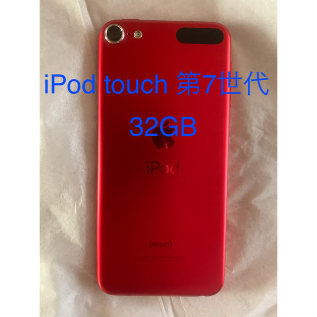 【未使用品】iPod touch 第7世代 32GB レッド