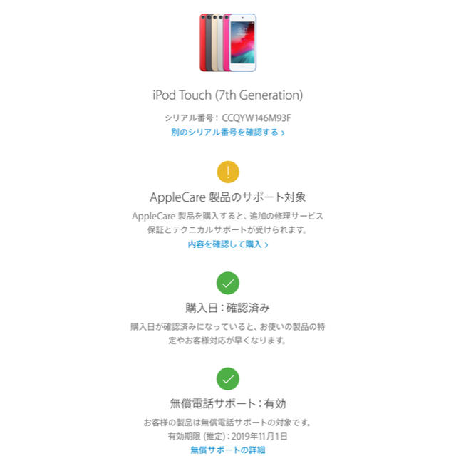 iPod touch 第7世代 レッド 128GB AppleCare+加入済