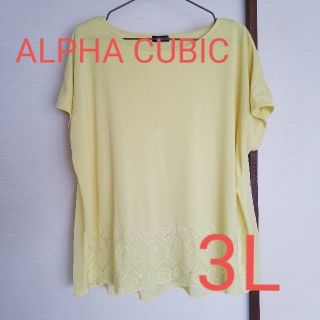 アルファキュービック(ALPHA CUBIC)のアルファキュービック 黄色 トップス 大きいサイズ3L(Tシャツ(半袖/袖なし))