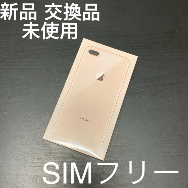 iPhone 8 Plus SIMフリー 新品