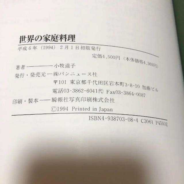 世界の家庭料理 パンのある食卓 エンタメ/ホビーの本(住まい/暮らし/子育て)の商品写真