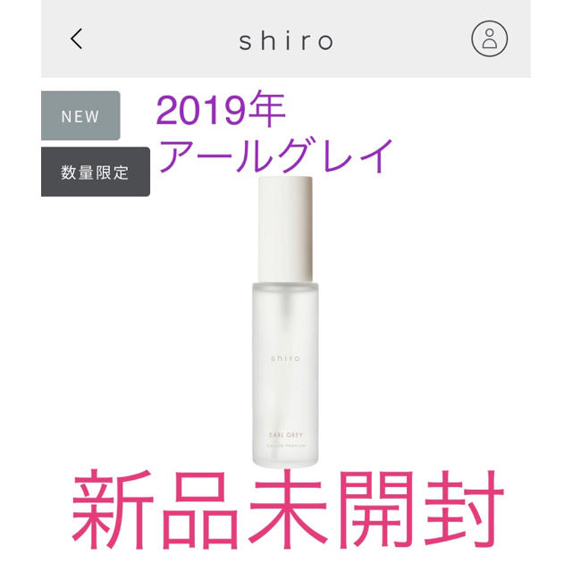 香水(女性用)新品 shiro アールグレイ オードパルファム 40ml 2019