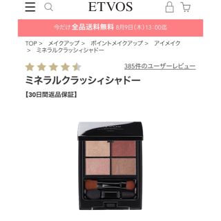 エトヴォス(ETVOS)のETVOSエトヴォス ミネラルクラッシィシャドー  ロゼブラウン(アイシャドウ)