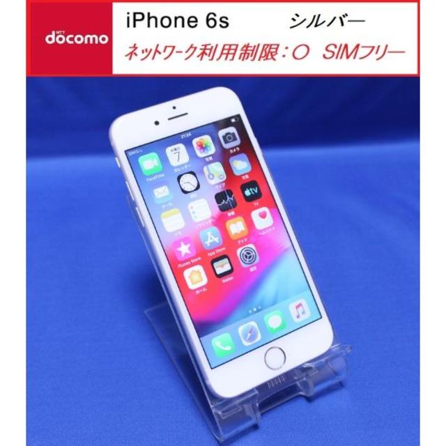 SIMﾌﾘｰ docomo iPhone6s 32GB ｼﾙﾊﾞｰ D2727