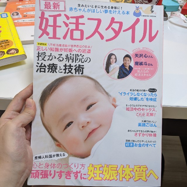 最新　妊活スタイル エンタメ/ホビーの本(健康/医学)の商品写真