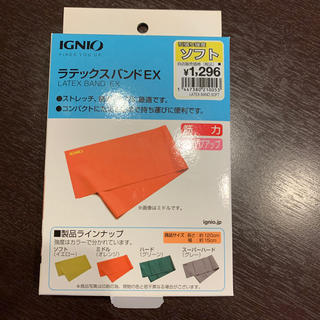 ラテックスバンドEXあいさん専用(トレーニング用品)