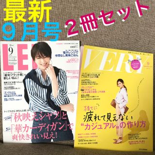 コウブンシャ(光文社)の雑誌 女性誌 VERY LEE 9月号 ２冊セット 最新号 ヴェリィ リー(ファッション)