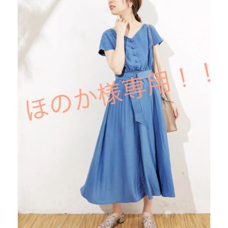 ナチュラルクチュール(natural couture)の    ほのか様専用    ワンピース  natural couture(ロングワンピース/マキシワンピース)