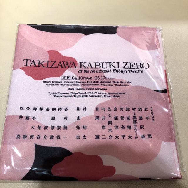 ジャニーズJr.(ジャニーズジュニア)の滝沢歌舞伎ZERO 風呂敷 エンタメ/ホビーのタレントグッズ(アイドルグッズ)の商品写真